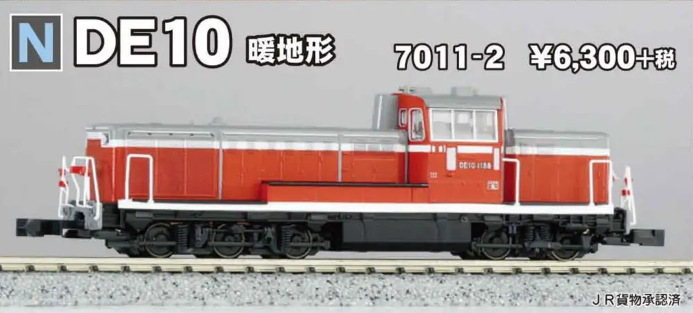 発売日速報】KATO 4月27日 DE10耐寒形/暖地形・E217系横須賀線・総武線