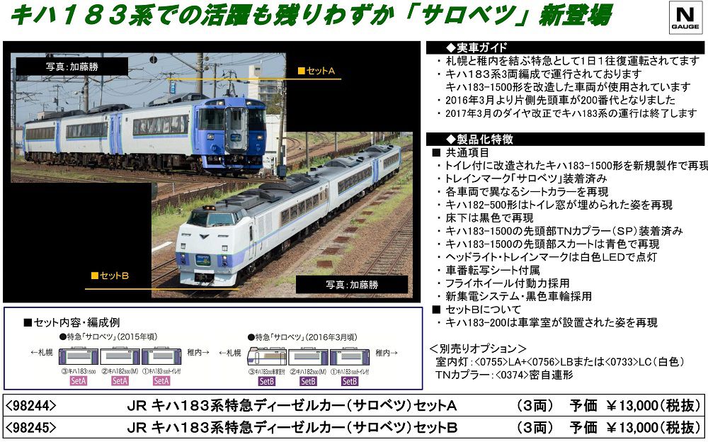TOMIX】98986 限定品 JR キハ120-300形ディーゼルカー(三江線・三江線