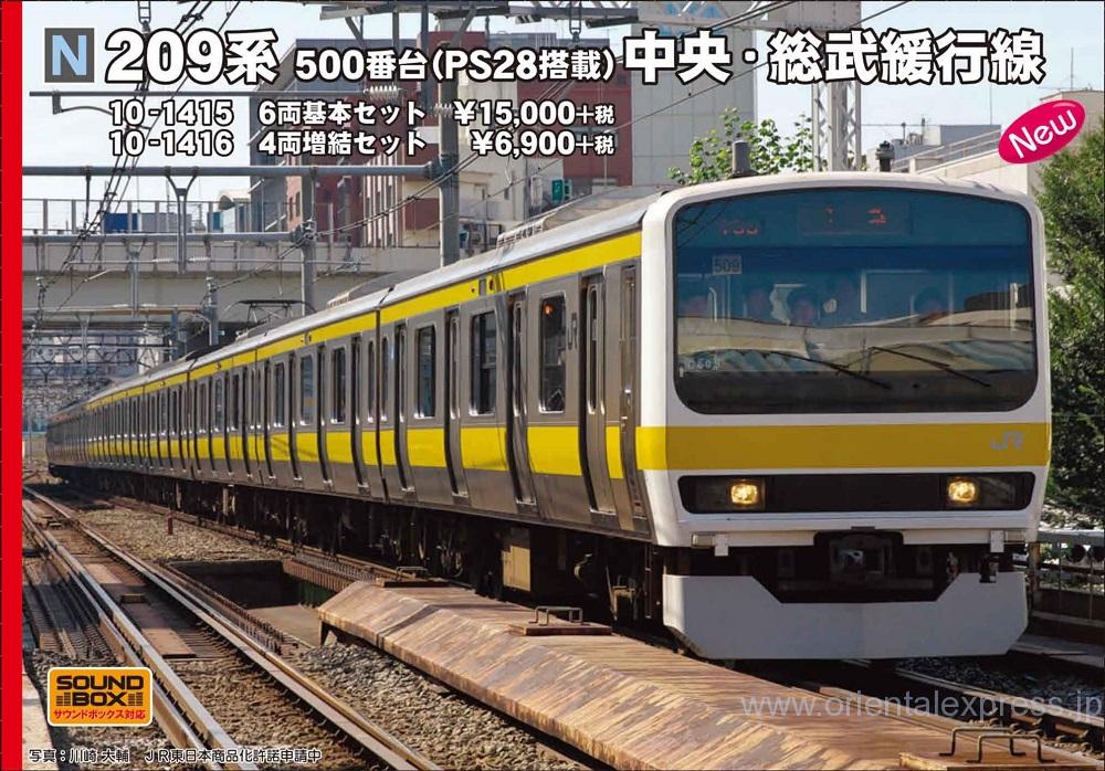 KATO 10-1416 209系500番台（PS28搭載)中央・総武緩行線 4両増結セット
