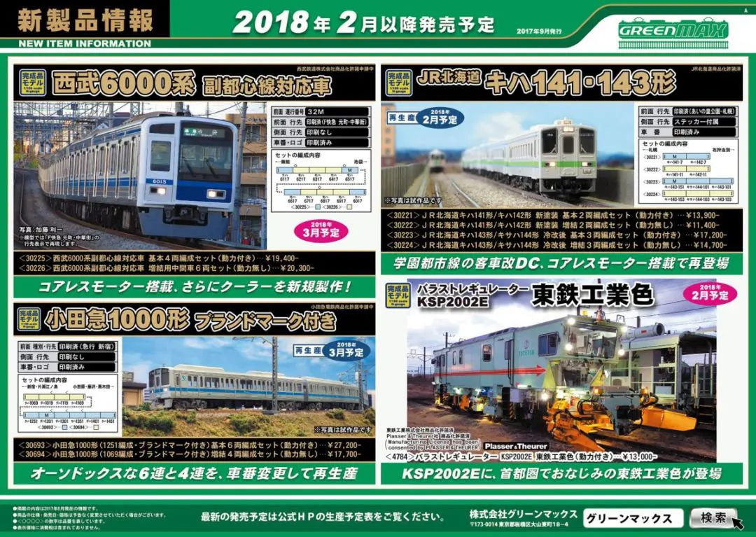 鉄道コレクション京阪電車13000系【基本】4両セット【増結】中間車3