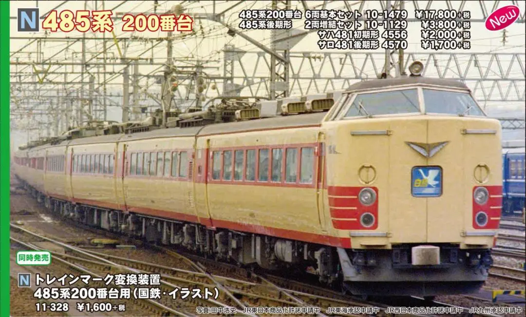 KATO】3050 EF58 60 お召予備機 カタログ | NGaugeJP - 横濱模型
