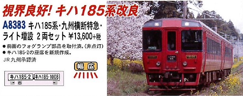 MA キハ185系・九州横断特急・ライト増設 2両セット A8383 #マイクロ
