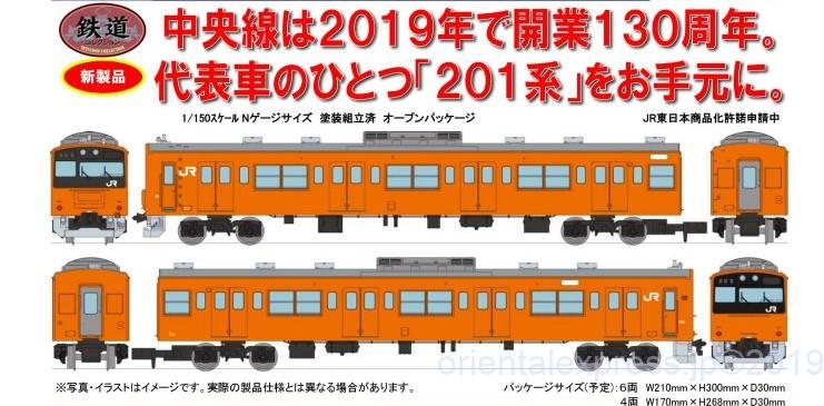 鉄コレ JR201系中央線快速 H4編成 4両セット 301752 #トミーテック