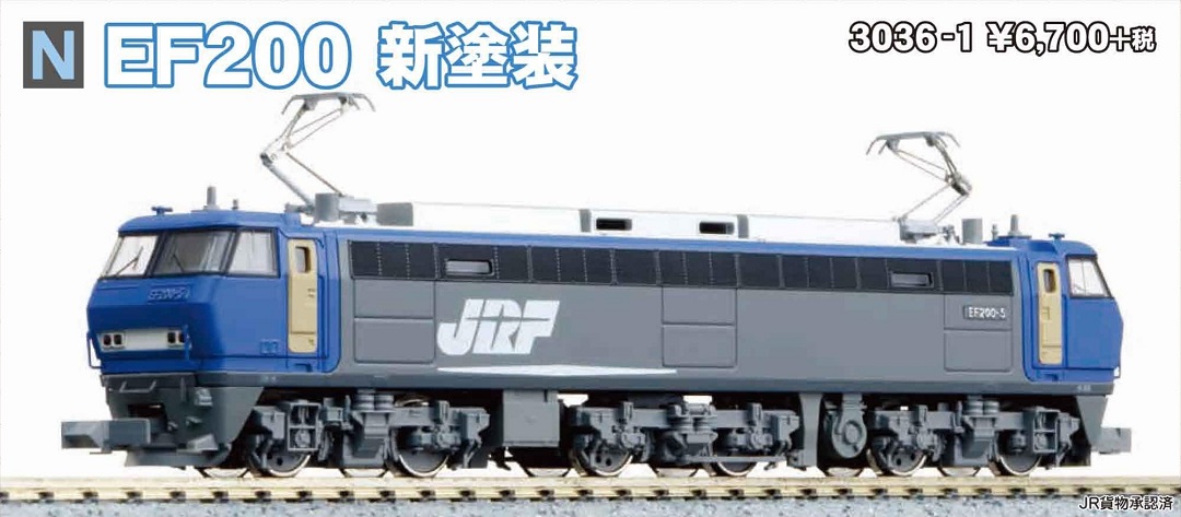 KATO EF200 新塗色 品番:3036-1 カトー | NGaugeJP - 横濱模型