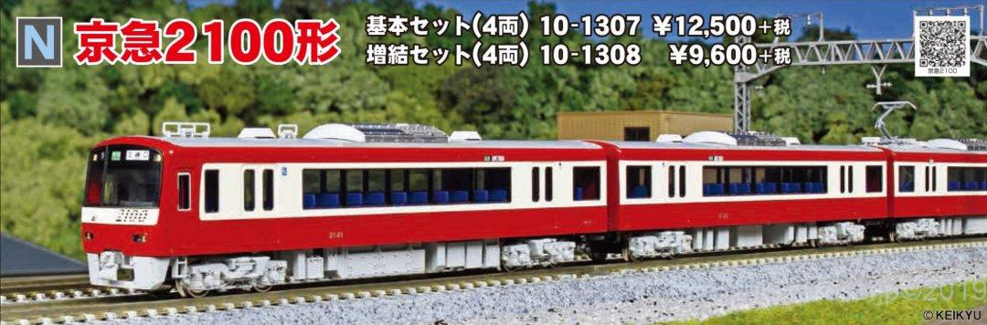 KATO 京急2100形 基本セット（4両） 10-1307 カトー | NGaugeJP - 横濱模型