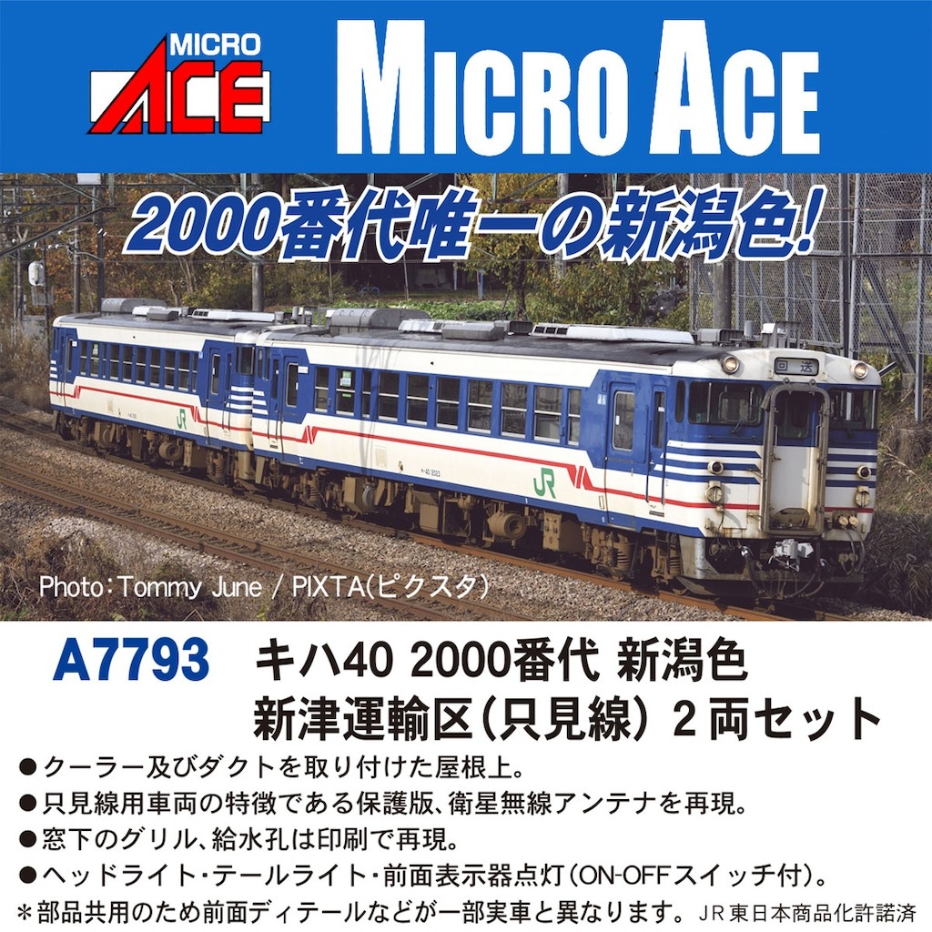 キハ40 2000番代 新潟色 新津運輸区(只見線）2両セット 品番：A7793