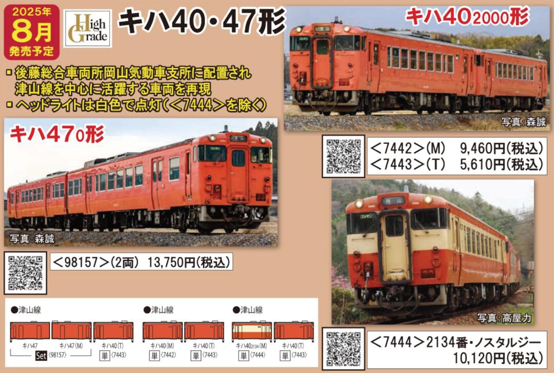 tomixキハ47-0形ディーゼルカー (JR西日本更新車・姫新線) 2両セット