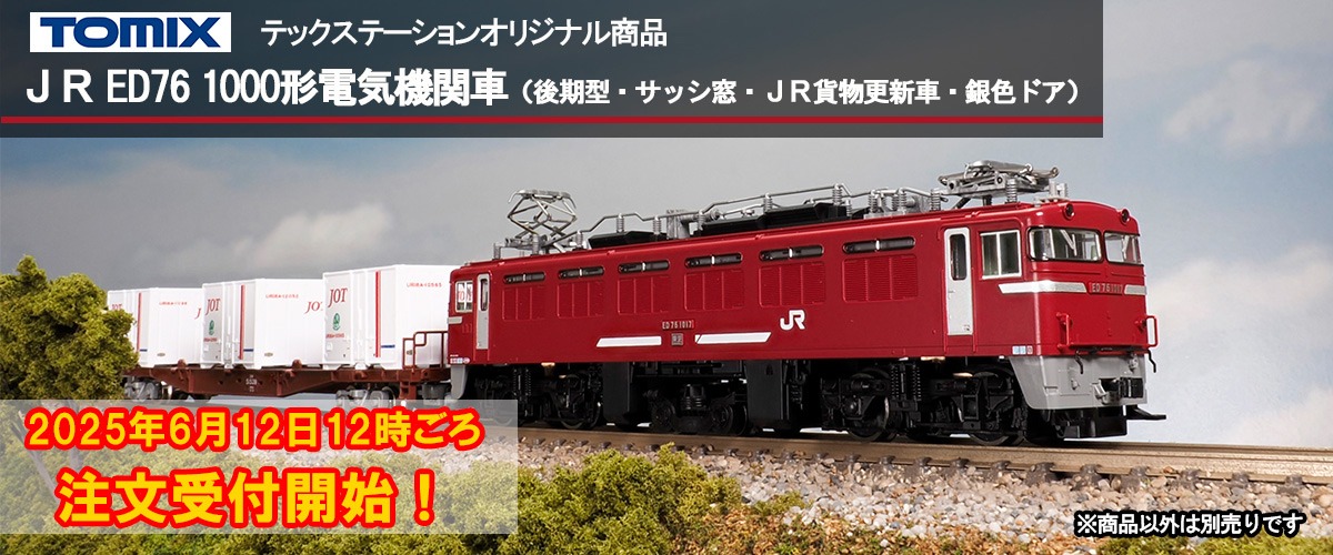 JR ED76-1000形 電気機関車（後期型・サッシ窓・JR貨物更新車・銀色