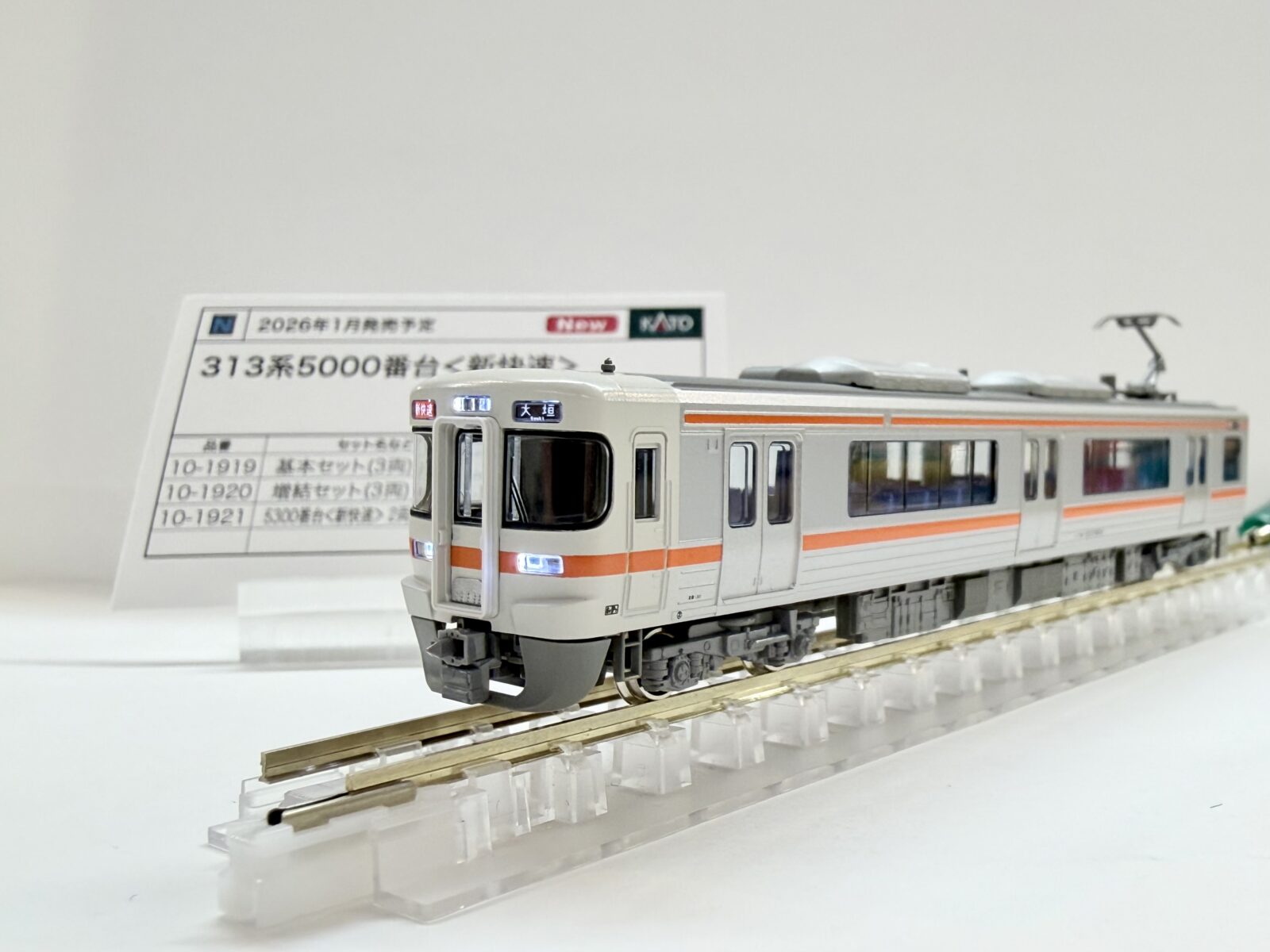 313系5000番台＜新快速＞ 増結セット(3両) 品番：10-1920 鉄道模型