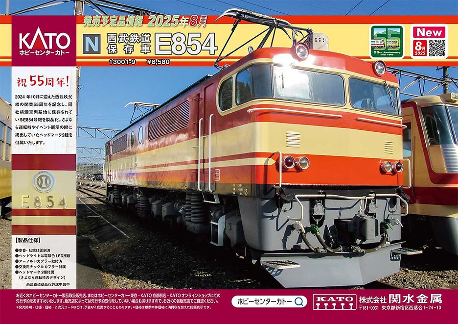 リリース情報】ホビーセンターカトー 2025年8月30日(土)発売 西武鉄道