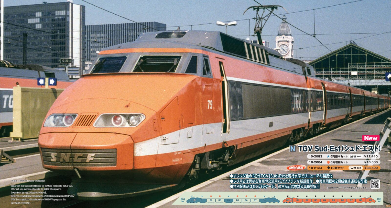 TGV Sud-Est(シュド・エスト) 5両増結セット 2026年4月発売予定 品番