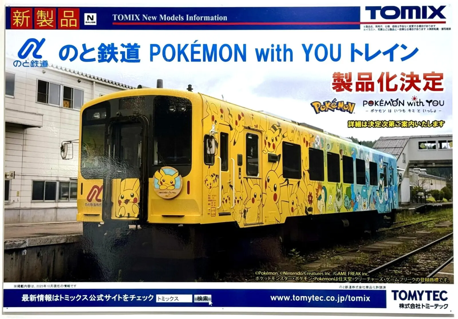 TOMIX】全日本模型ホビーショー2025会場発表新製品 製品化決定 （2025
