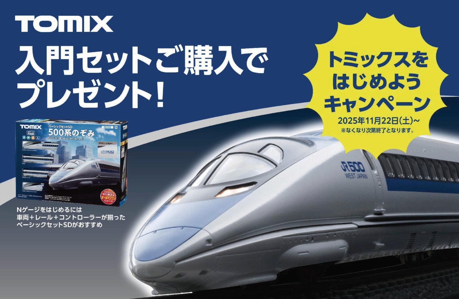 KATO】お知らせ「Nゲージ ユニトラックサイト 新オープン」 （2023年12