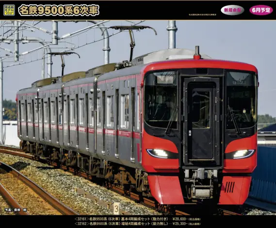 名鉄9500系（6次車）増結4両編成セット 2026年6月発売予定 32162