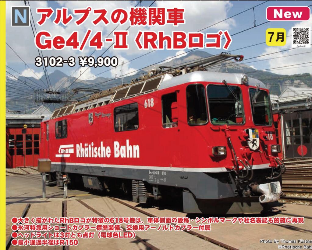 KATO アルプスの機関車 Ge4/4-Ⅱ ＜RhBロゴ＞ 品番:3102-3 #カトー