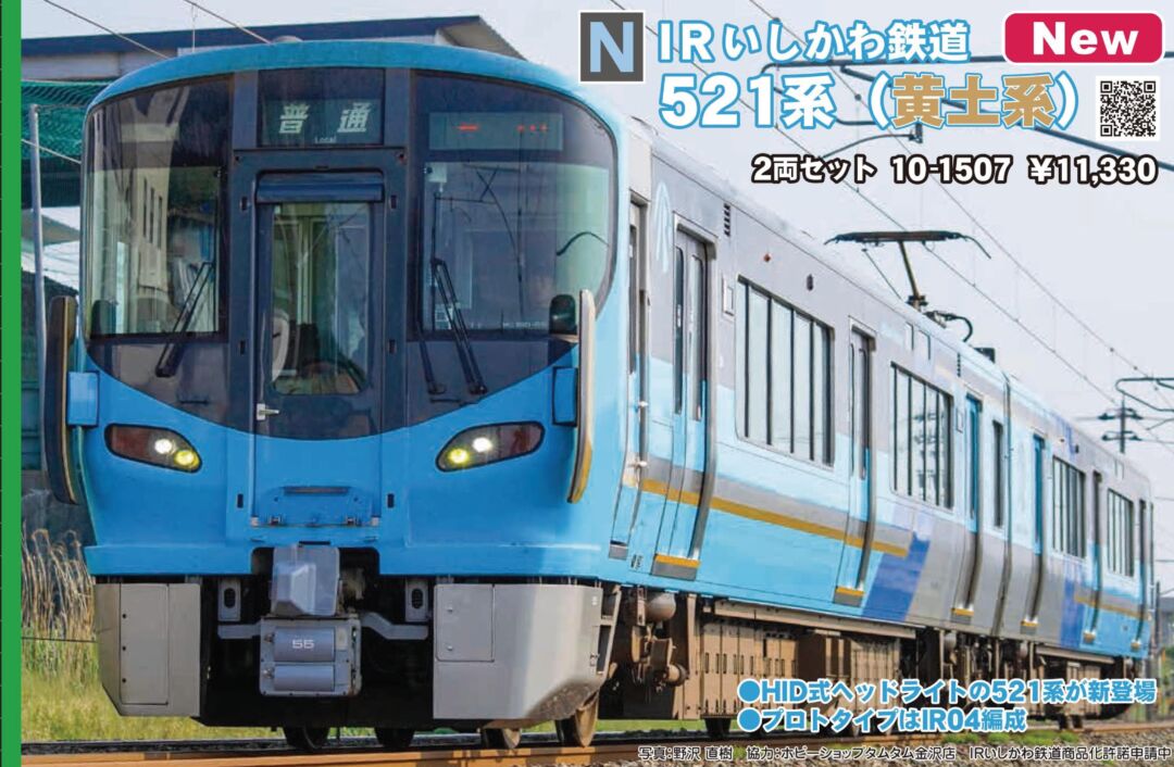 KATO IRいしかわ鉄道521系(黄土系) 2両セット 品番:10-1507 #カトー