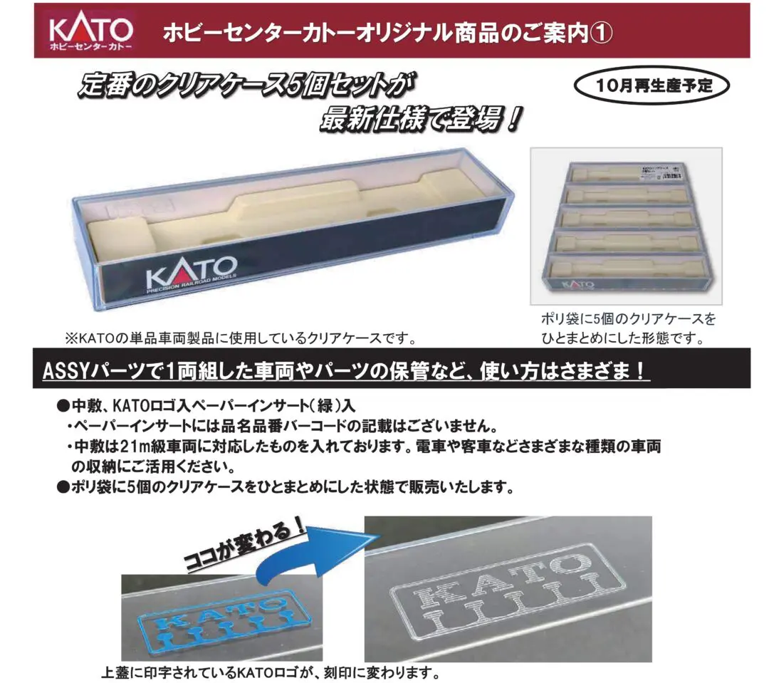 ﾎﾋﾞｰｾﾝﾀｰｶﾄｰ】2023年10月～2024年3月発売予定品掲載 （2023年9月1日