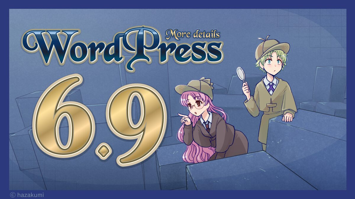 WordPress6.9 をチェックしています – ねんでぶろぐ