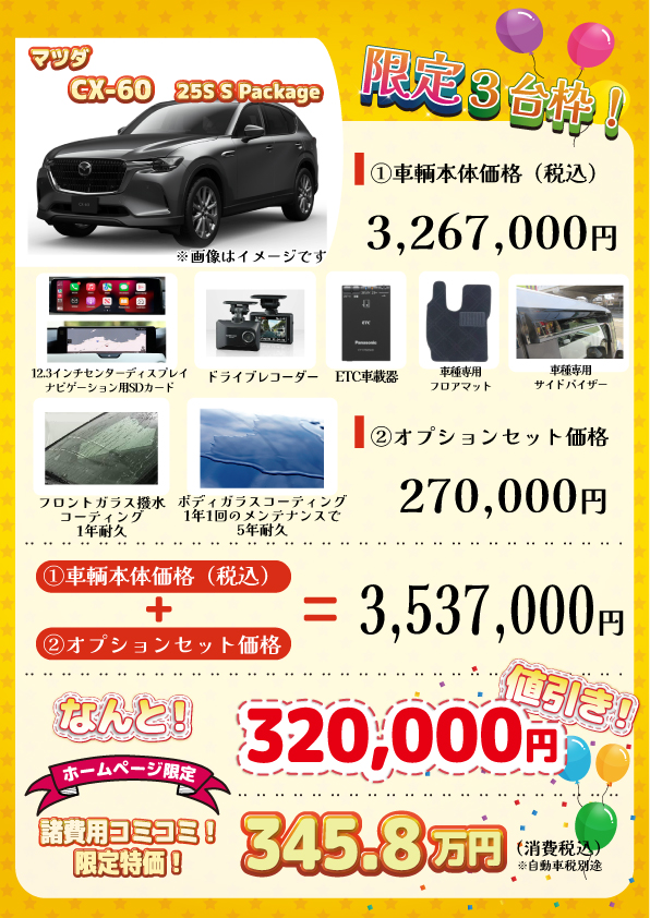 新車 CX-60 25S S Package 32万円値引き！※全グレード・カラー選べます