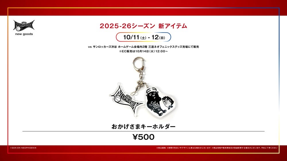 新商品】2025-26シーズン 新グッズ発売のお知らせ | 三遠ネオフェニックス