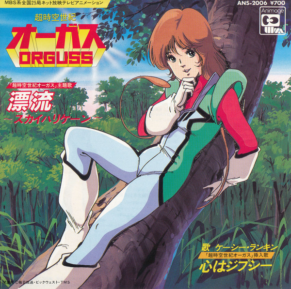 アニメレコード買取情報！「超時空世紀オーガス」の魅力 - レコードの