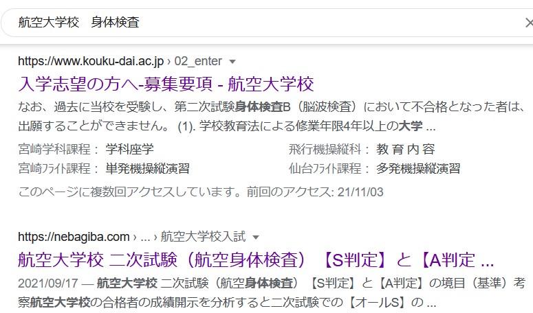 航空大学校 二次試験（航空身体検査）【S判定】と【A判定】の境目