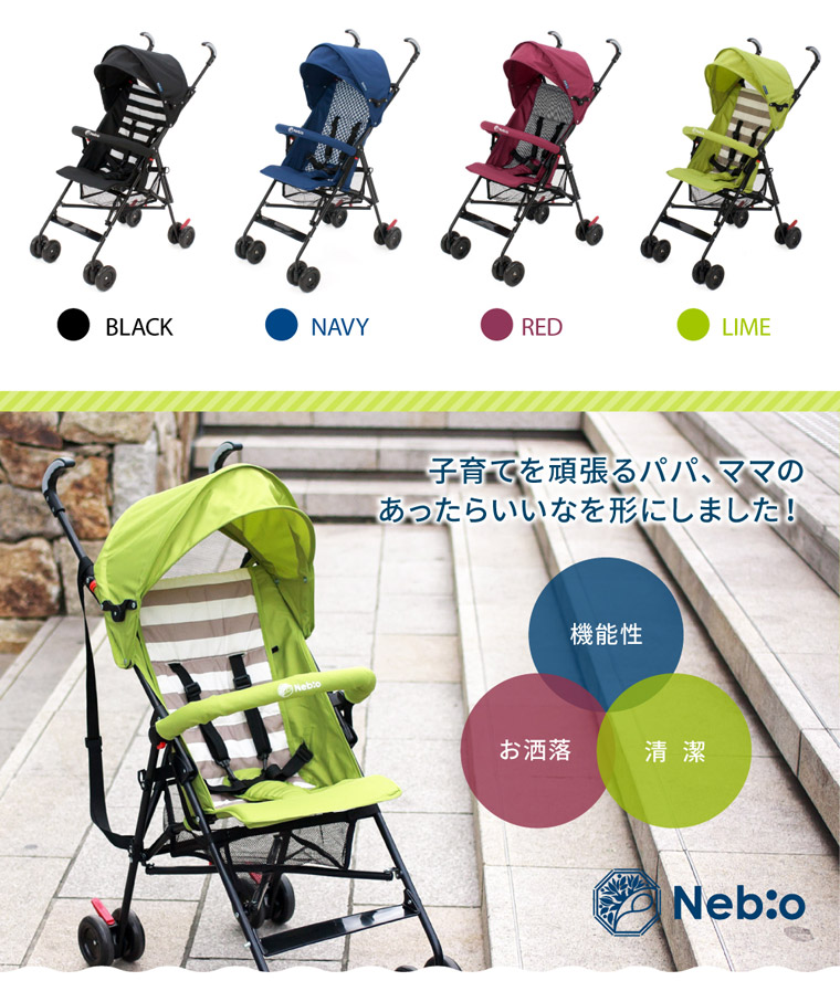 selefit セレフィット ベビーカー ネビオ・オンライン