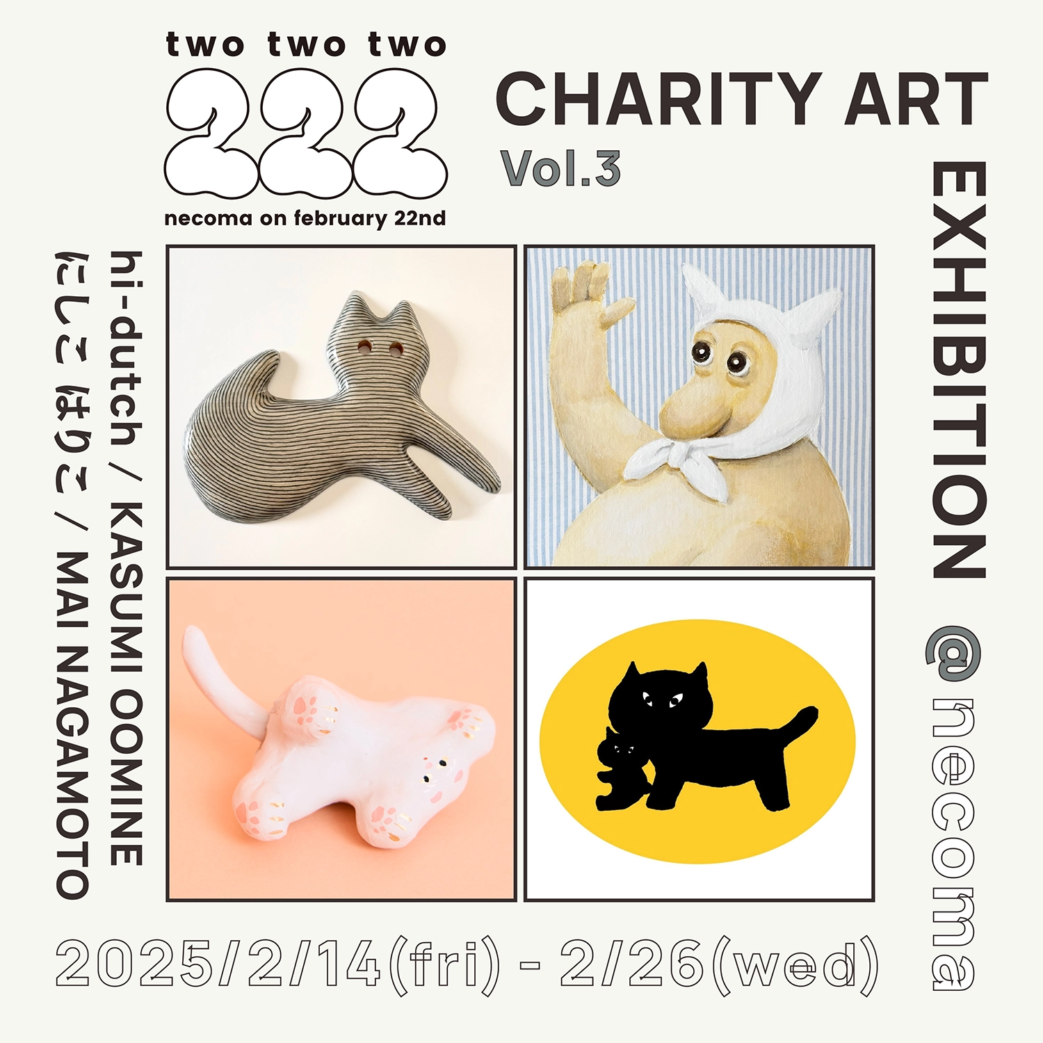 two two two -222- 」2025.2.14 fri - 2.26 wed | 保護猫喫茶 necoma