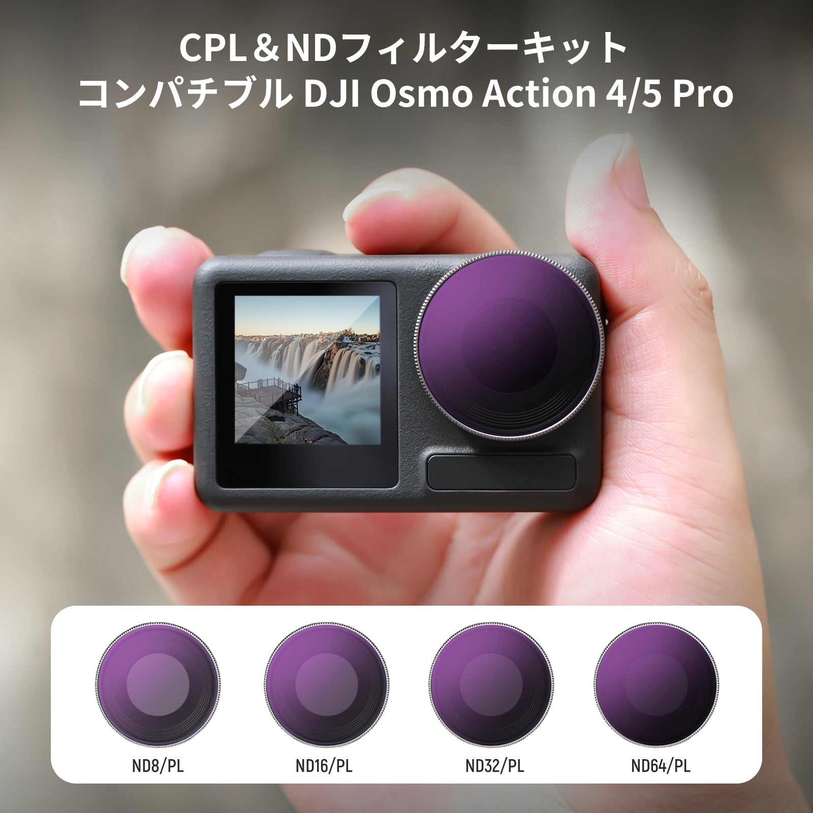 NEEWER 4パック NDフィルターセット DJI Osmo Action 5 PRO/Action 4に