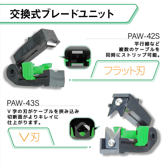 PAW-43 オートワイヤーストリッパーSV – エンジニア公式オンラインストア