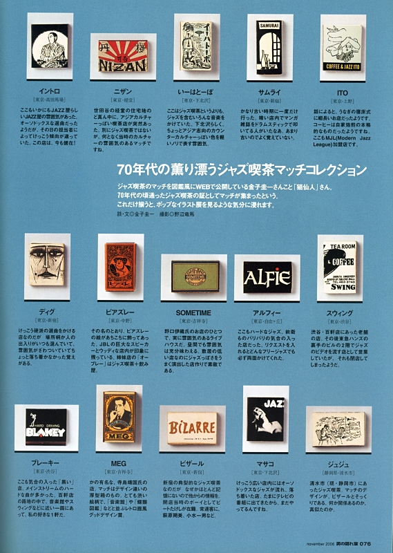 男の隠れ家」 | JAZZ喫茶のマッチ | 懐かしのジャズ喫茶のマッチ