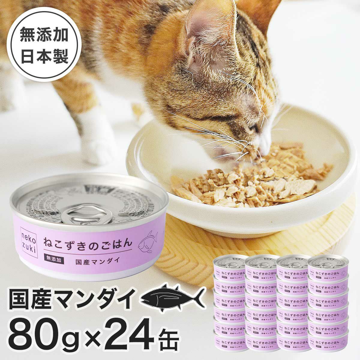 定期購入】猫 缶詰 ねこずきのごはん 80g×24個 キャットフード