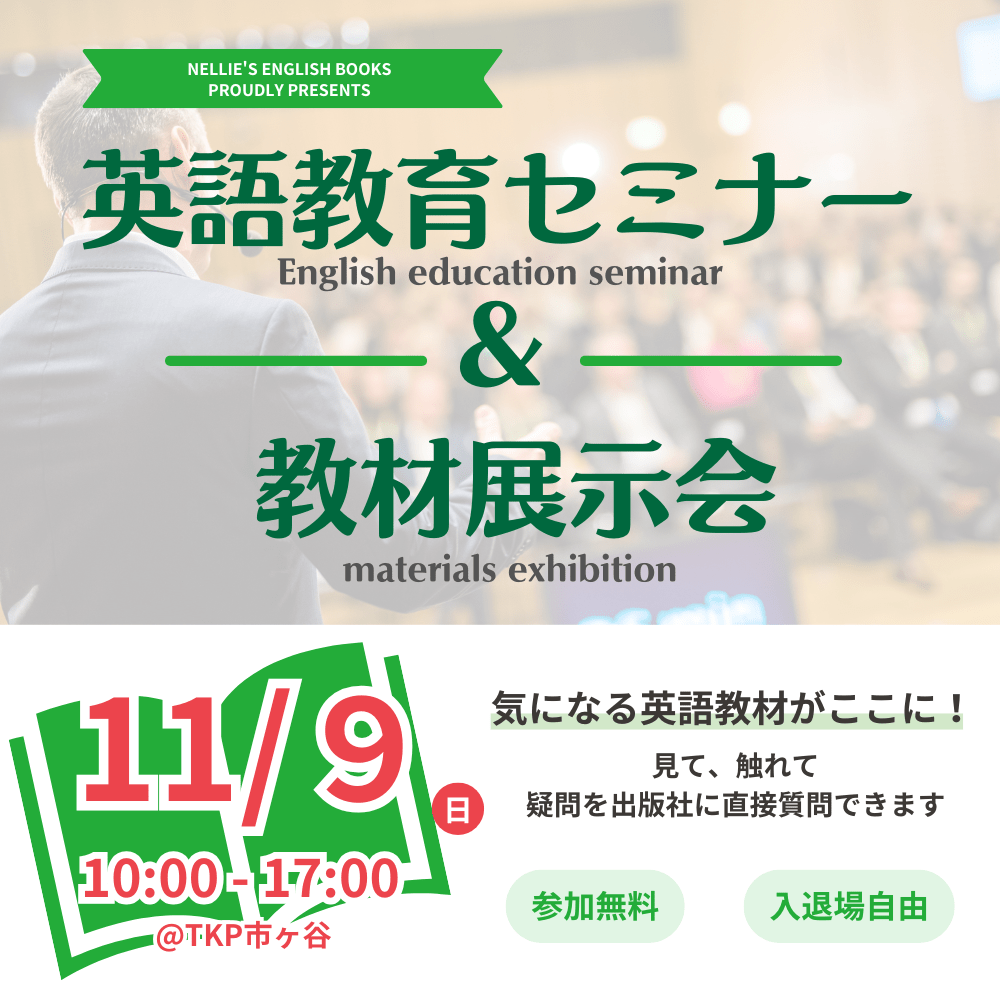 英語教材専門店ネリーズ