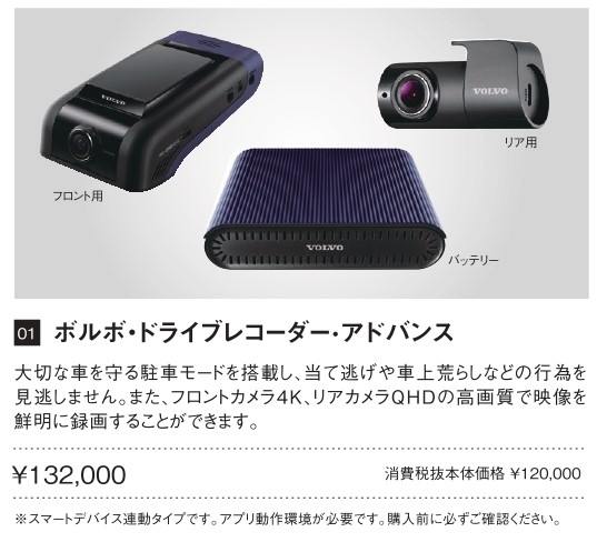 ドライブレコーダー🚗 | ボルボ・カー 練馬