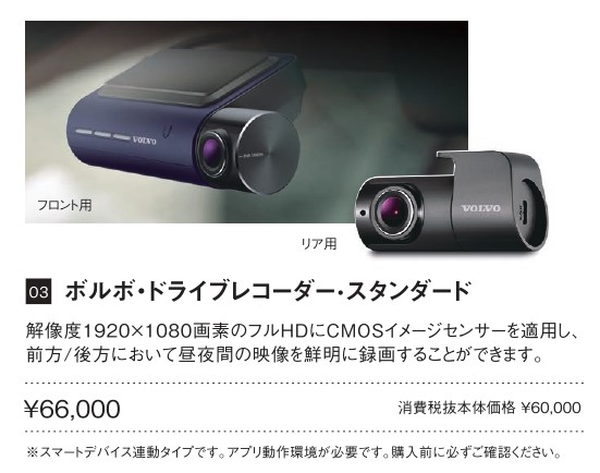 ドライブレコーダー🚗 | ボルボ・カー 練馬