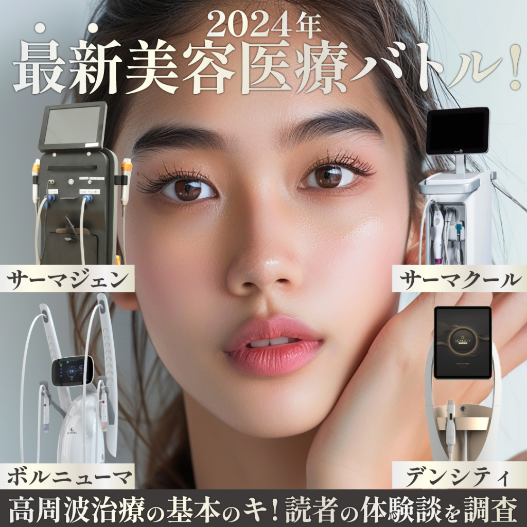 美容マニア 美品 サーマルフラクショナル サーマクール 美容マニア 美