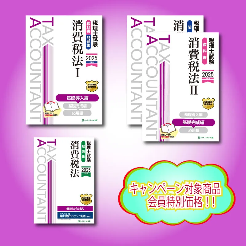 新春キャンペーン2024→2025 ｜ネットスクール株式会社