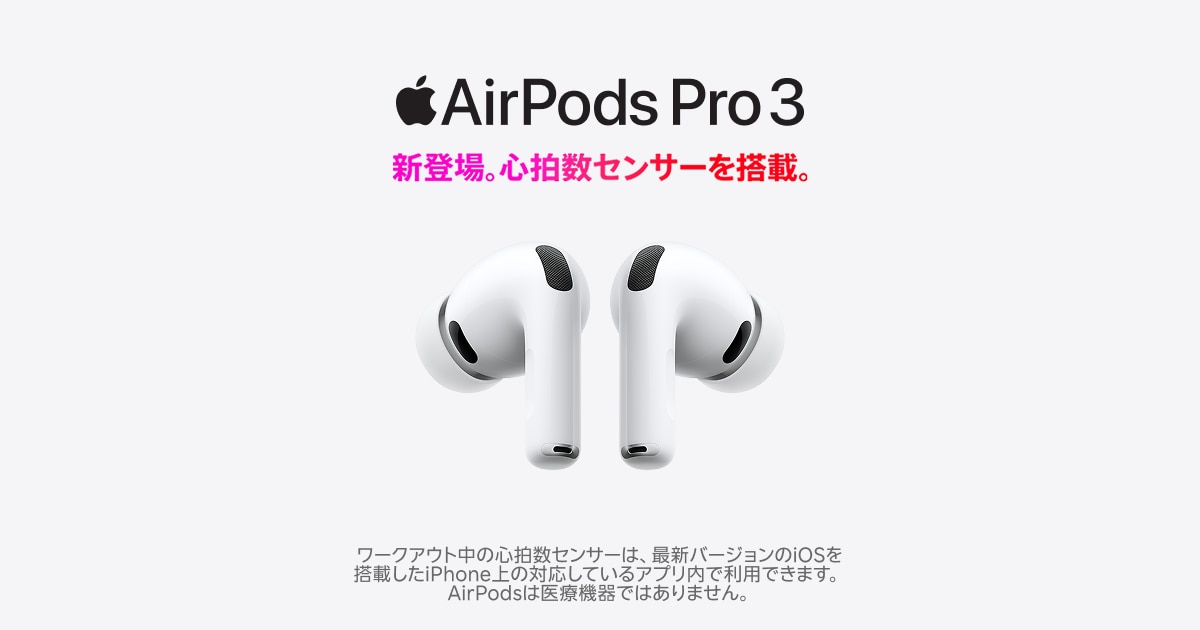 AirPods Pro 3 | Apple純正アクセサリ | アクセサリ | 製品 | 楽天モバイル