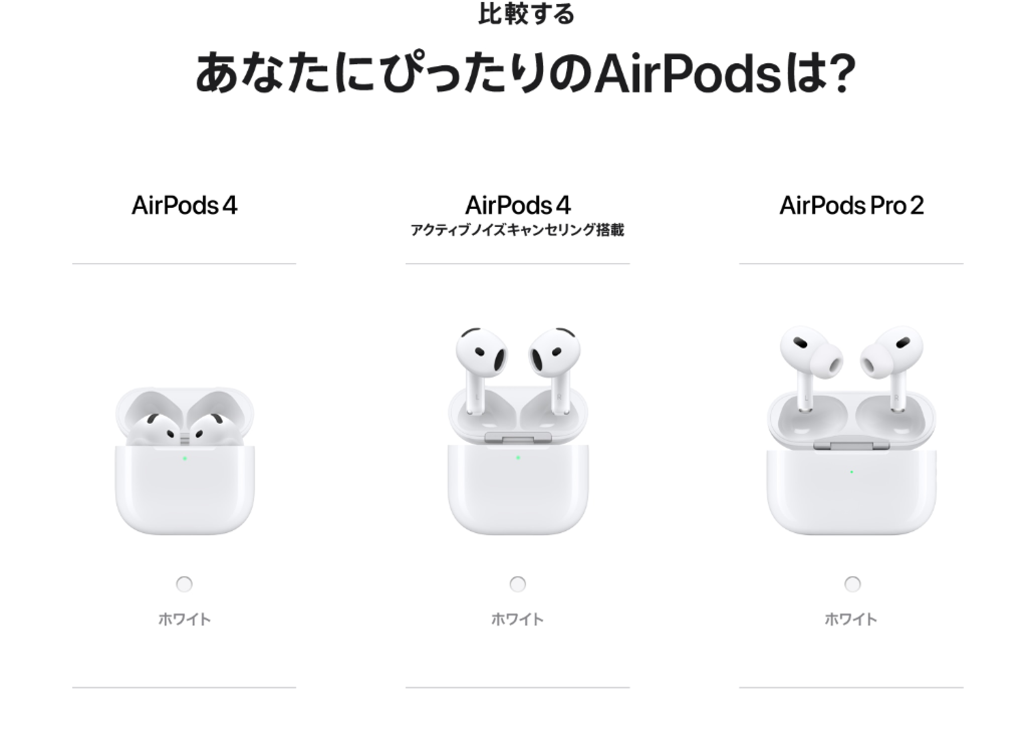 AirPods 4 アクティブノイズキャンセリング搭載 | Apple純正アクセサリ