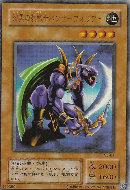 漆黒の豹戦士パンサーウォリアー - シングルカードネットサル