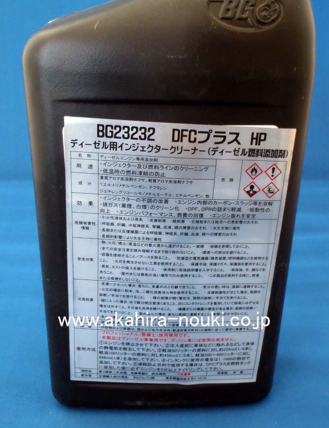 BG23232 DFCプラスHP 新品 BGジャパン 消耗品（爪・刃・ワイヤー