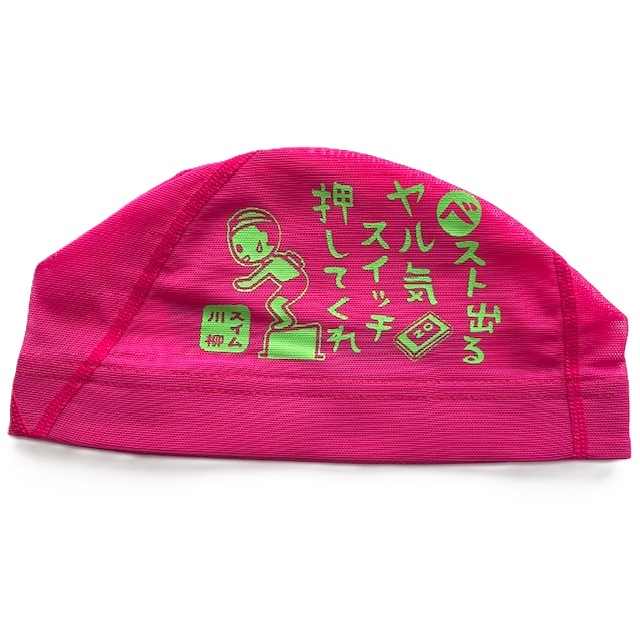 プリントメッシュキャップ【やる気スイッチ】 スイムキャップ 水泳帽