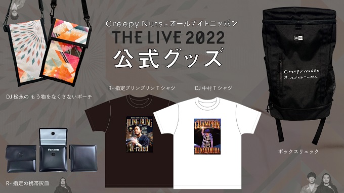 PRONTO プロントコラボ CreepyNuts Tシャツ R指定 PRONTO プロント