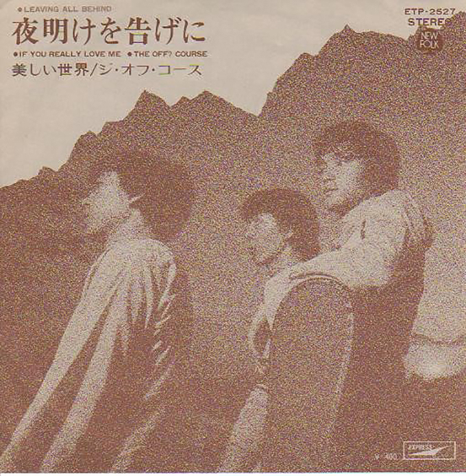 オフコースの初代ディレクターに聞いた小田和正さんの歌声にまつわる