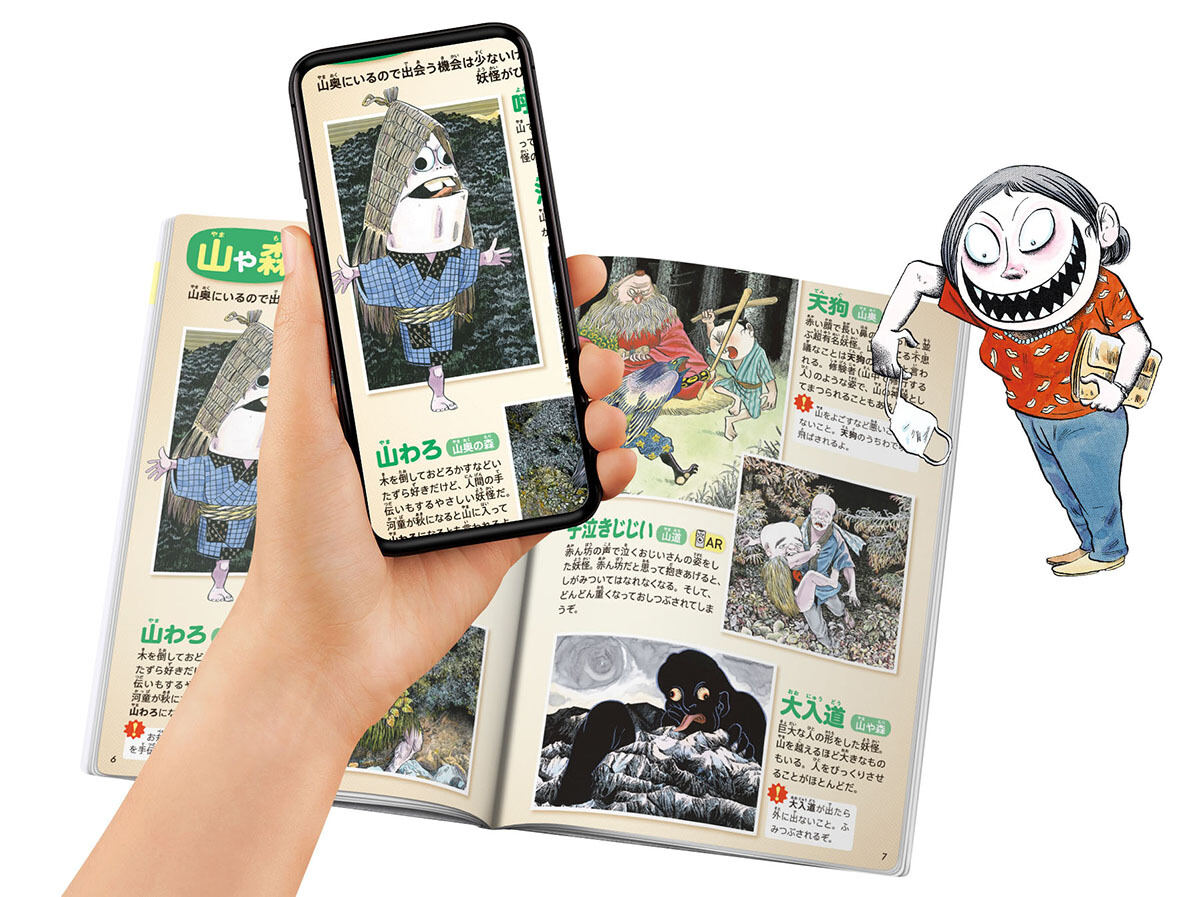 ほんのハッピーセット」で水木しげるさんが描く妖怪のARコンテンツ登場