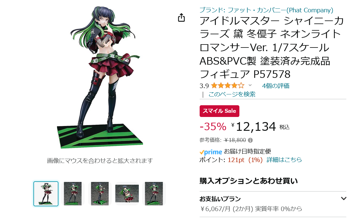 Amazon得報】シャニマス「黛 冬優子」ネオンライトロマンサー衣装