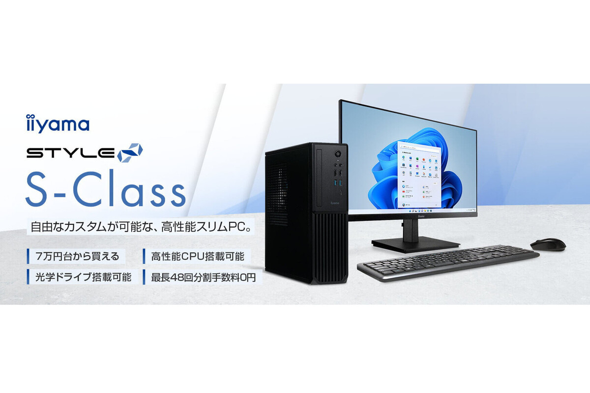 iiyama PC、スリム型ながら高性能化を図ったデスクトップPC新モデル