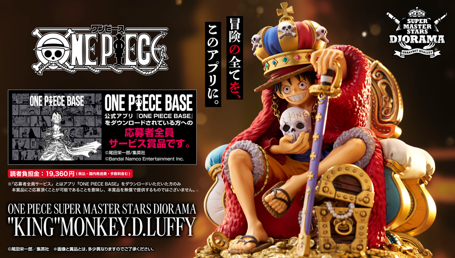 超豪華! アプリ『ONE PIECE BASE』応募者全員サービス - 週刊少年