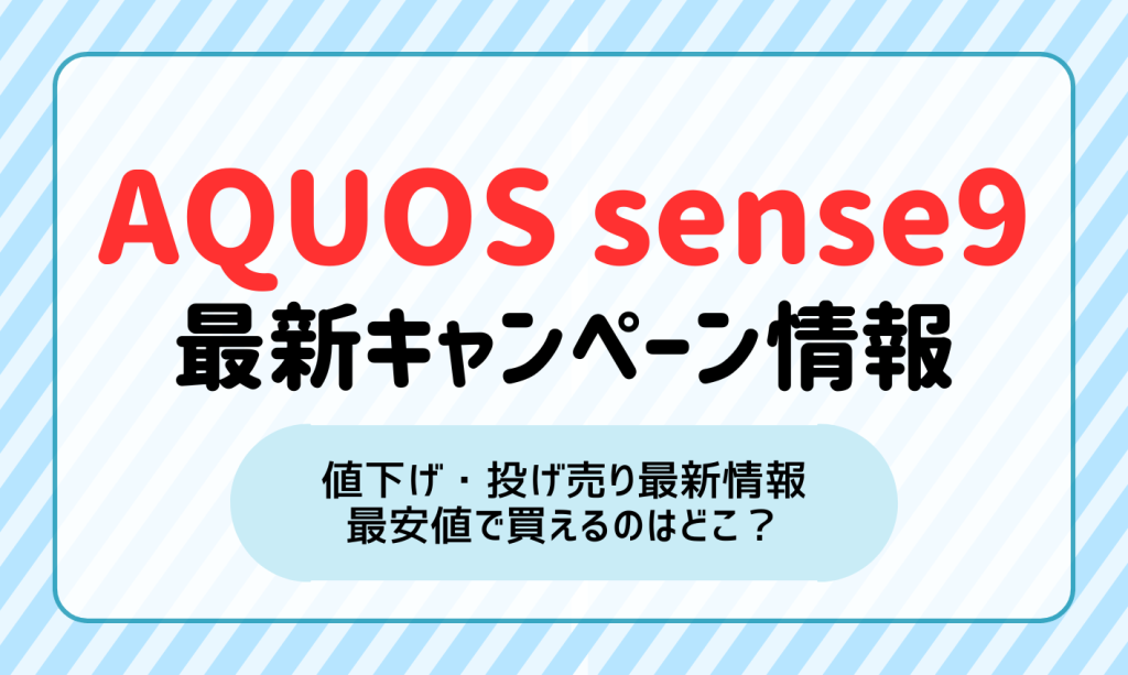 aquos-sense9-campaign-1024x613.png