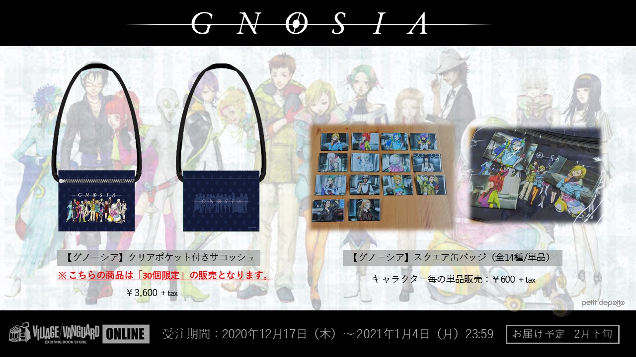 グノーシア』のNintendo Switchパッケージ版が本日から発売開始